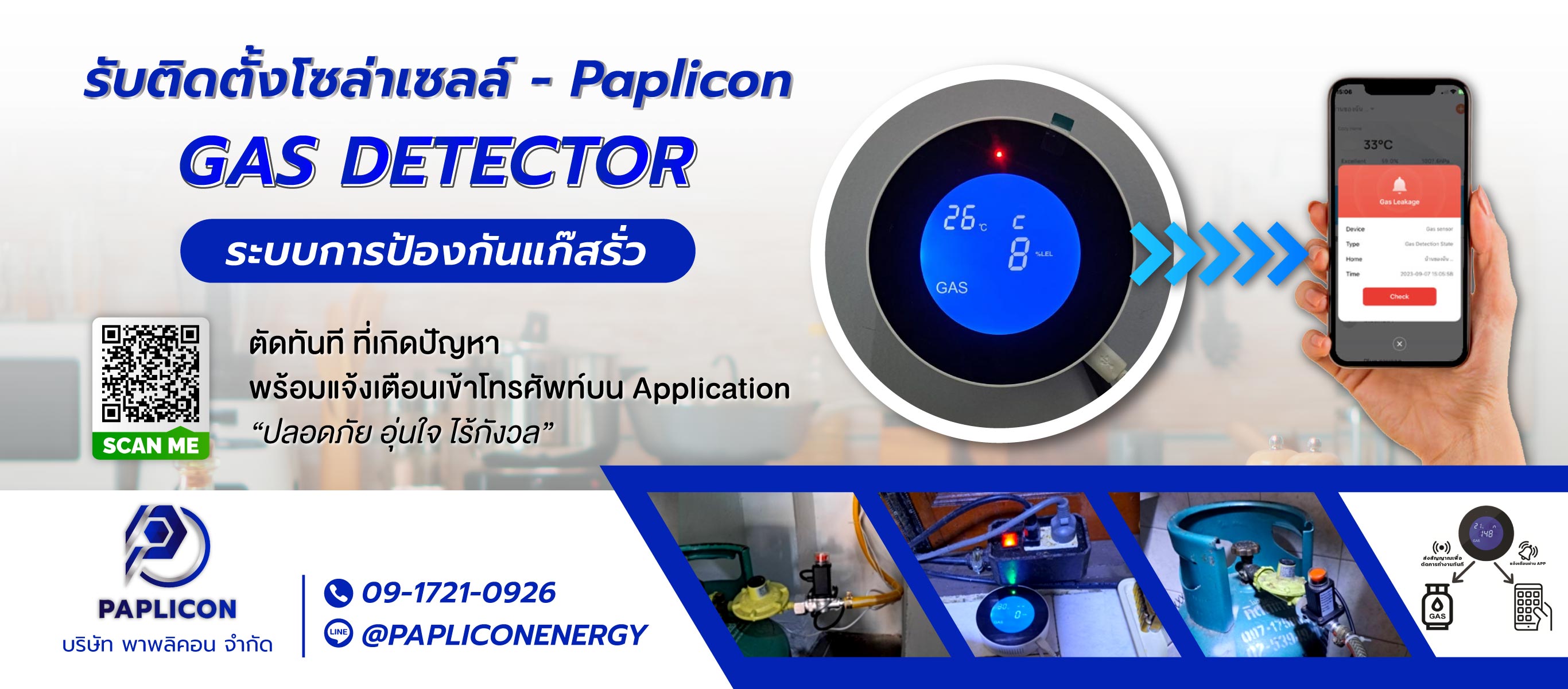 พาพลิคอน รับติดตั้งโซล่าเซลล์ HomeSmilePlus