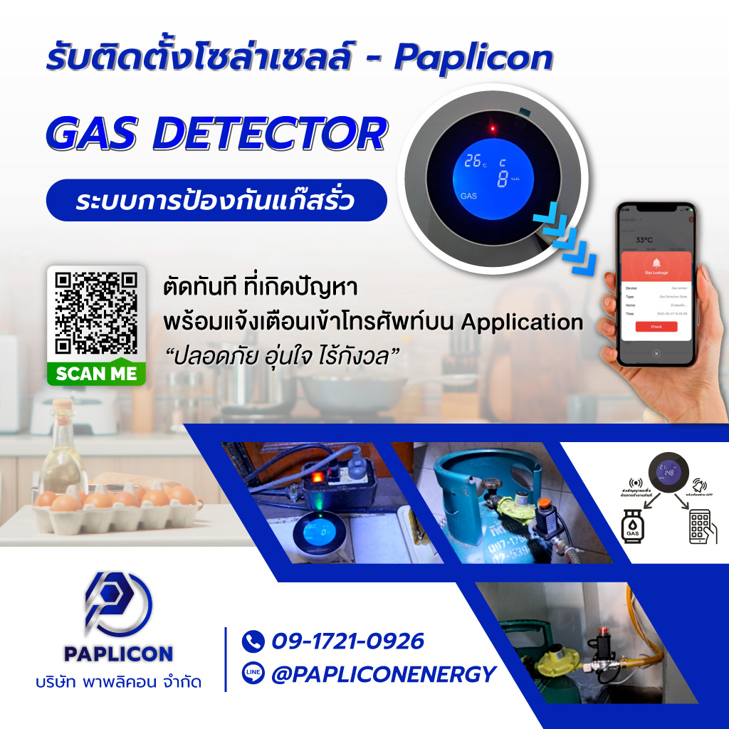 พาพลิคอน รับติดตั้งโซล่าเซลล์ HomeSmilePlus